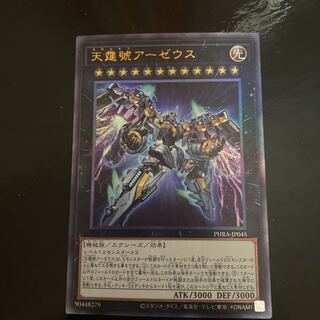 天霆號アーゼウス UL