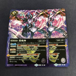 龍魔神 2枚 2枚