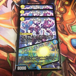 審絆の鎮まり 新蓮｜ジャスティス・シェイパー３枚セット