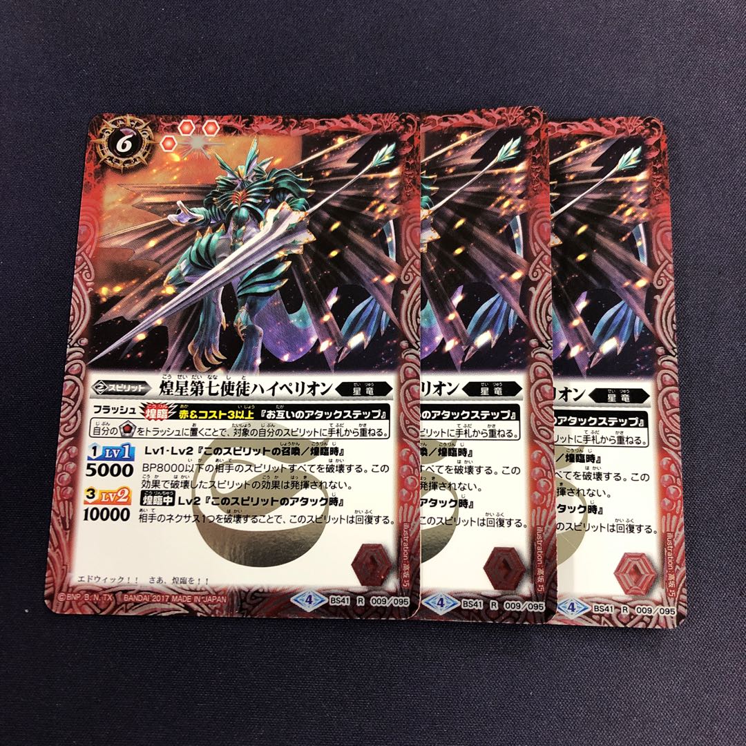 煌星第七使徒ハイペリオン 3枚 3枚