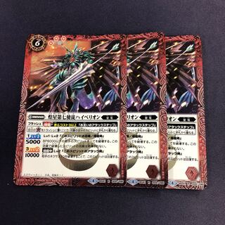 煌星第七使徒ハイペリオン 3枚 3枚