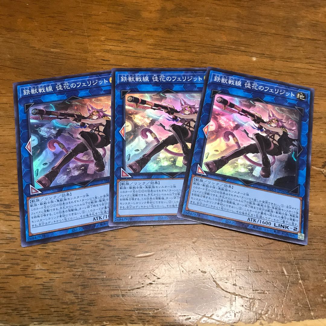 鉄獣戦線 徒花のフェリジット SR 3枚 スーパーレア