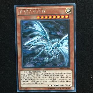 青眼の亜白龍 KC-R 遊戯王　レア　