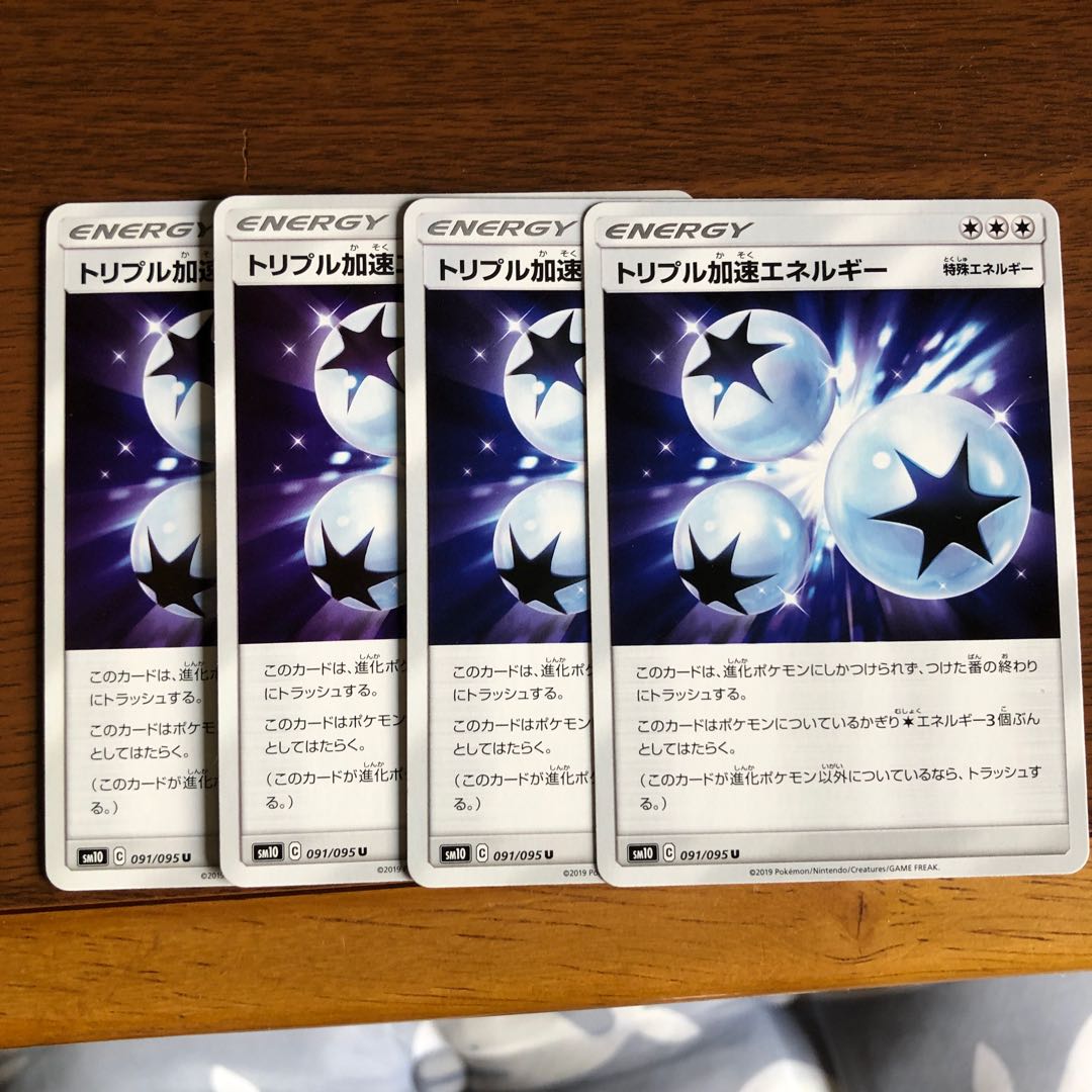 トリプル加速エネルギー