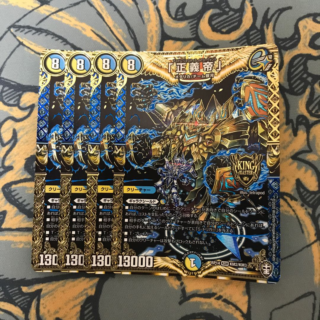 即日発送　正義帝　4枚