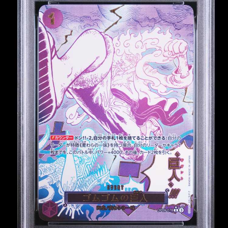 [PSA10] Rubber-Rubber Giant (Parallel/PRB02) [R] {OP09-078} 1枚
