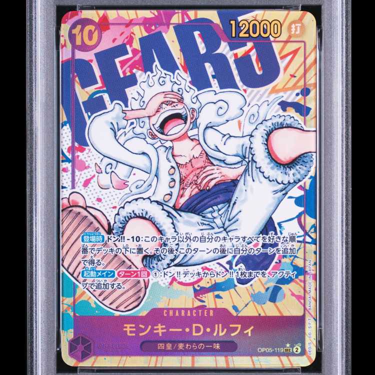 [PSA10] Monkey D. Luffy SEC Parallel {OP05-119} 1枚