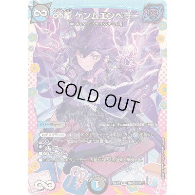 ∞ Dragon Genmu Emperor [KGM] {26EX3DCR2/DCR15} 《Multi》 1枚