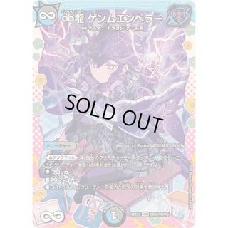 ∞ Dragon Genmu Emperor [KGM] {26EX3DCR2/DCR15} 《Multi》 1