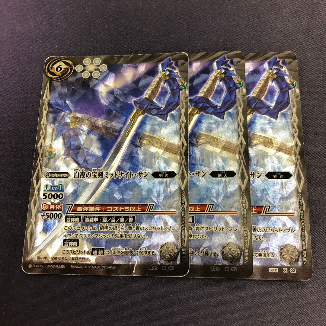 白夜の宝剣ミッドナイト・サン3枚 3枚