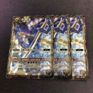 白夜の宝剣ミッドナイト・サン3枚 3枚