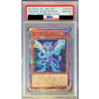 [*Condition: Poor / PSA 10 Certified] Galaxy-Eyes Photon Dragon [20th Secret] {20CP-JPT07} 《Monster》 1
