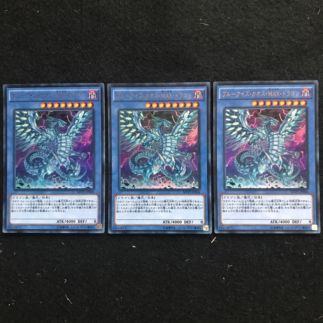 ブルーアイズ・カオス・MAX・ドラゴン KC-UR 遊戯王