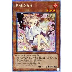 [New] Ash Blossom & Joyous Spring (Seated) [Prismatic Secret] {PAC1-JP016} 《Monster》 1枚
