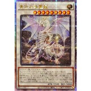 ☆Asia☆Blue-Eyes Spirit Dragon [Quarter Century Secret] {Asia QCCP-JP010} 《Synchro》 1