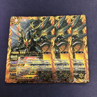 極覇龍アルティメット・ヤマト 3枚