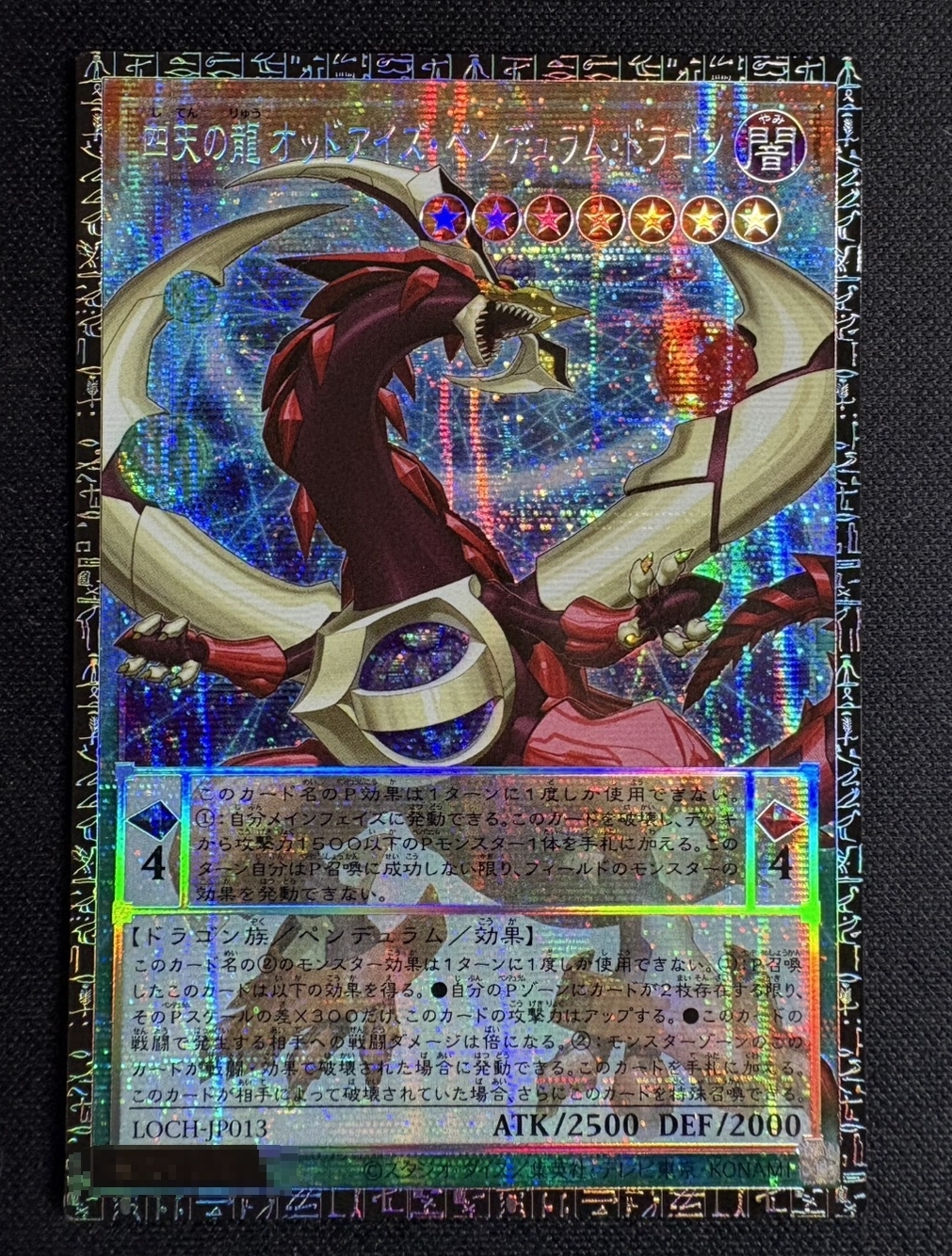 [Status A-] Four-Heaven Dragon Odd-Eyes Pendula Mudora Gon [Grandmaster] {LOCH-JP013} "Monster" 1枚