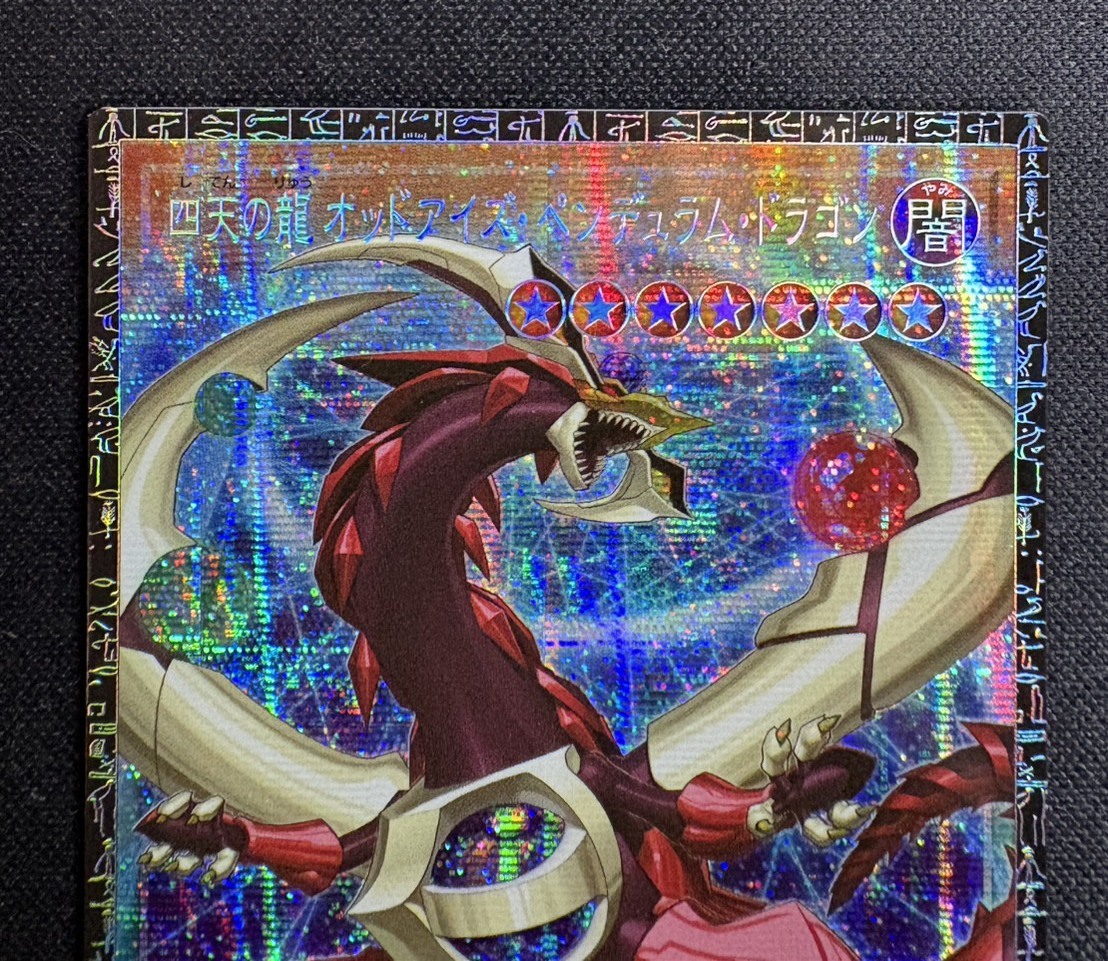 [Status A-] Four-Heaven Dragon Odd-Eyes Pendula Mudora Gon [Grandmaster] {LOCH-JP013} "Monster" 1枚