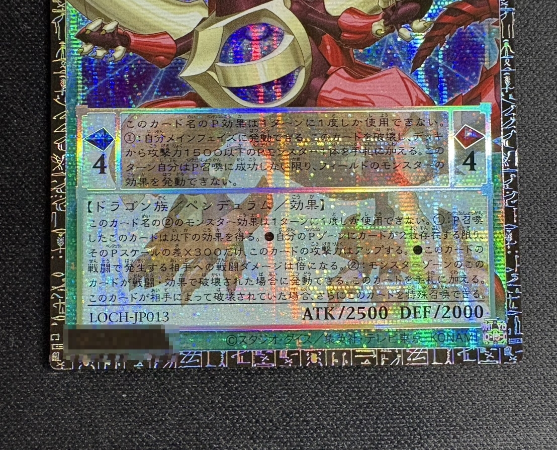 [Status A-] Four-Heaven Dragon Odd-Eyes Pendula Mudora Gon [Grandmaster] {LOCH-JP013} "Monster" 1枚