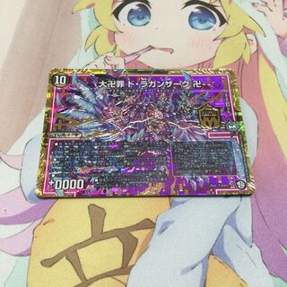 大卍罪 ド・ラガンザーク 卍 1枚