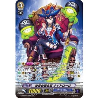 [State B] Night Rose, the Mist-Shrouded Vampire Princess [SP] {G-CHB03/S11} 《Granbull—》 1
