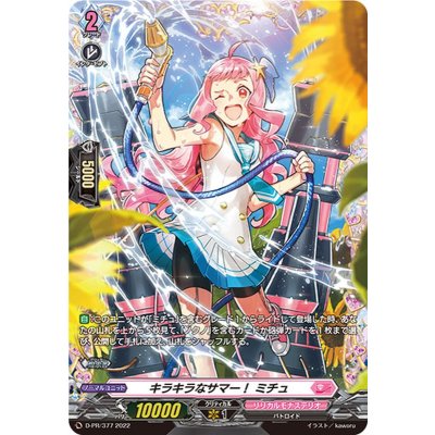 A Sparkling Summer! Michu [FR] {D-PR/377} "Lyrical Monasterio" 1枚