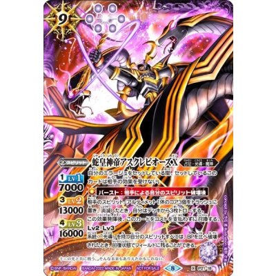 (August 2022) Snake Emperor God-Emperor Asclepius X [P] {P21-18} 《Purple》 1枚