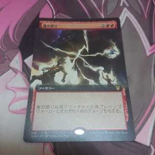 拡張 嵐の怒り 1枚