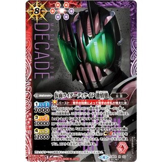 (April 2018) (SECRET) Kamen Rider Decade Fury Form [X-SEC] {CB04-X03} 《Multi》 1