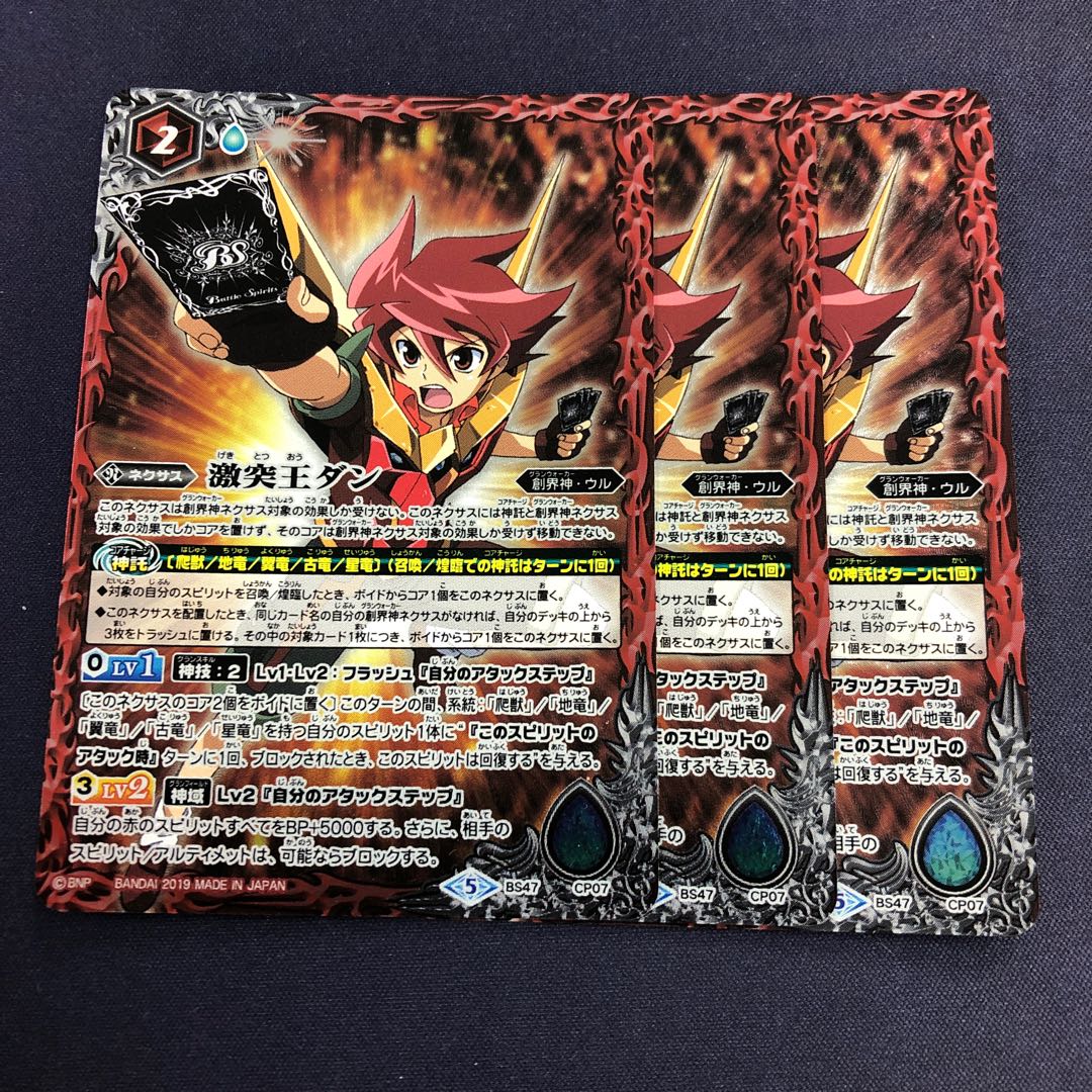 激突王ダン 3枚 3枚