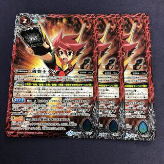 激突王ダン 3枚 3枚