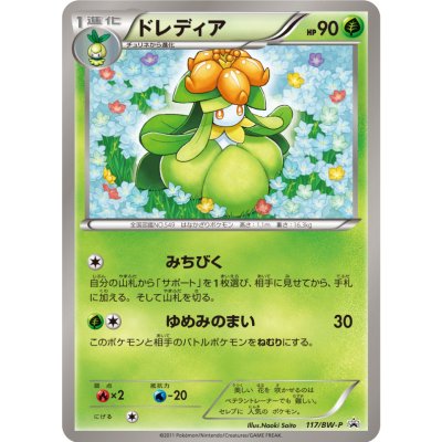 Lilligant (Unopened) [P] {117/BW-P} 1枚