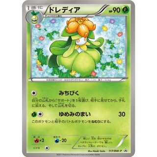 Lilligant (Unopened) [P] {117/BW-P} 1