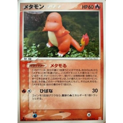 [Condition C] Ditto (Charmander) [-] {003/015} 1枚