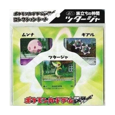Collection Sheet: Traveling Companions—Snivy [Unopened Pack]{-} 1枚