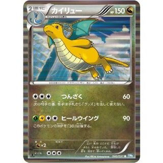 [Condition A-] Dragonite [R] {040/051} 1