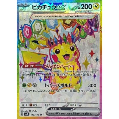 [Status C] Pikachuex [SR] {122/106} 1枚