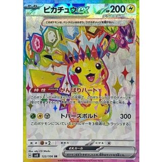 [Status C] Pikachuex [SR] {122/106} 1