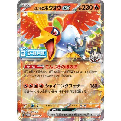 [Condition A-] Hibiki's Ho-Ohex [P] {254/SV-P} 1枚