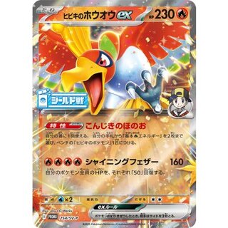 [Condition A-] Hibiki's Ho-Ohex [P] {254/SV-P} 1