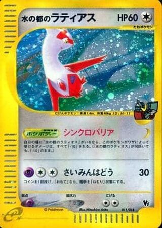 [Condition A-] Latias of the City of Water (Card e) [-] {011/018} 1