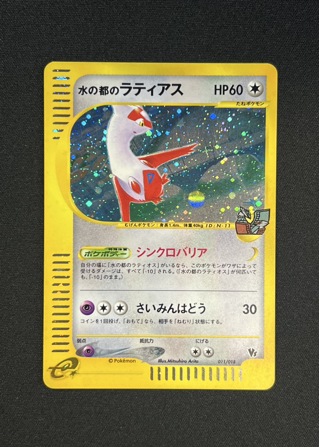 [Condition A-] Latias of the City of Water (Card e) [-] {011/018} 1枚