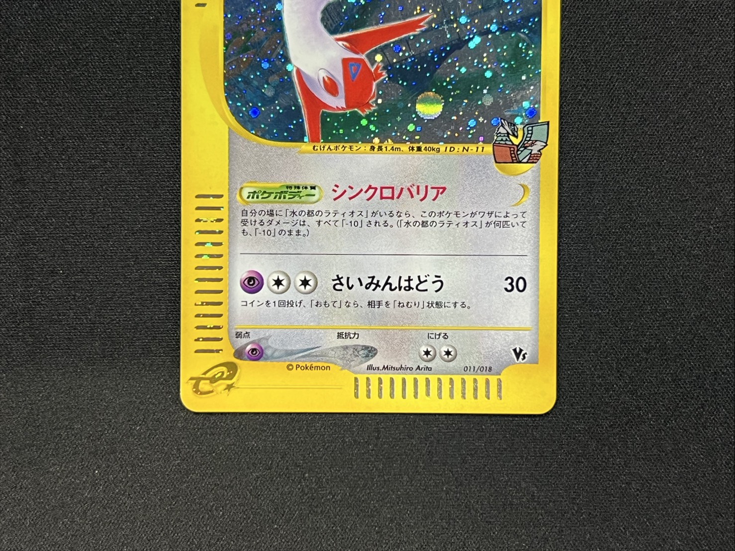 [Condition A-] Latias of the City of Water (Card e) [-] {011/018} 1枚