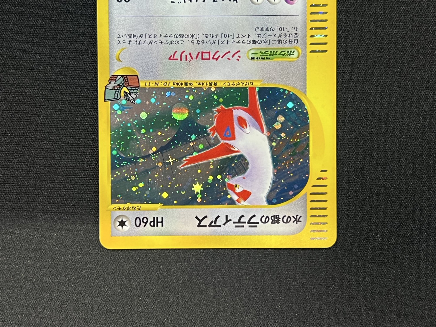[Condition A-] Latias of the City of Water (Card e) [-] {011/018} 1枚