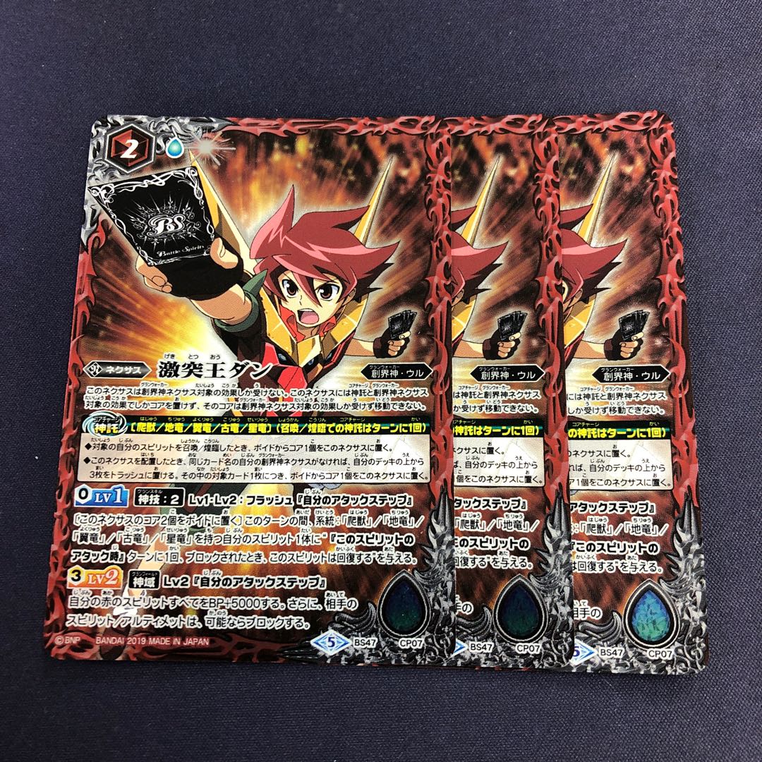 激突王ダン 3枚② 3枚