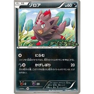 [Condition B] Zorua (Unopened) [P] {116/BW-P} 1