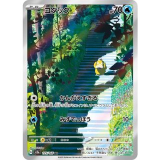 Psyduck [AR] {175/165} 1