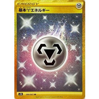 Basic MetalEnergy [UR] {090/067} 1