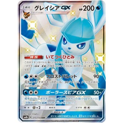 [Form B] Glaceon GX [SSR] {215/150} 1枚