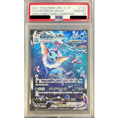 [PSA10 Certified] Vaporeon VMAX (SA Version) [P] {187/S-P} 1枚
